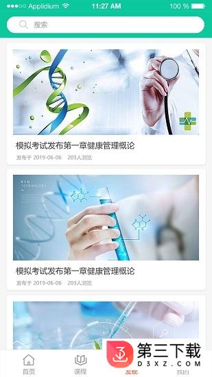 还原健康app