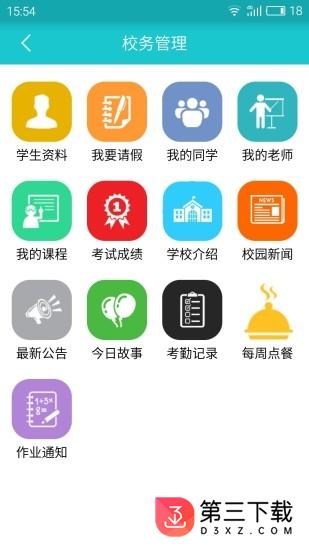 天绘学生卡app下载