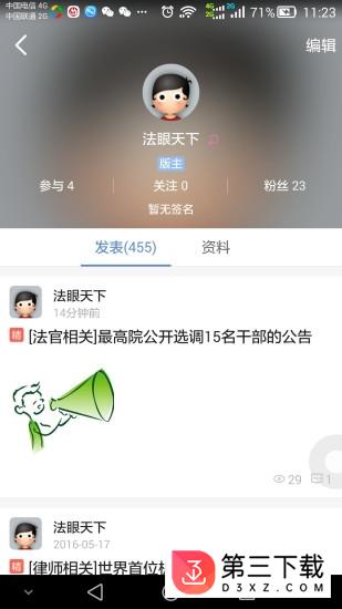 学法网app下载