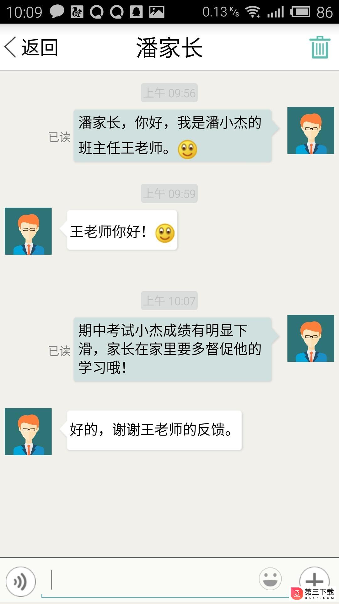 开学吧教师端app