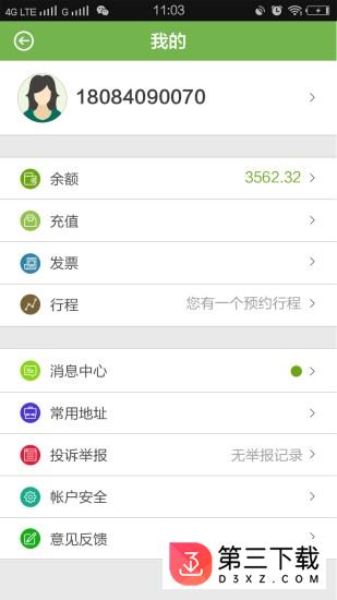 西瓜专车app