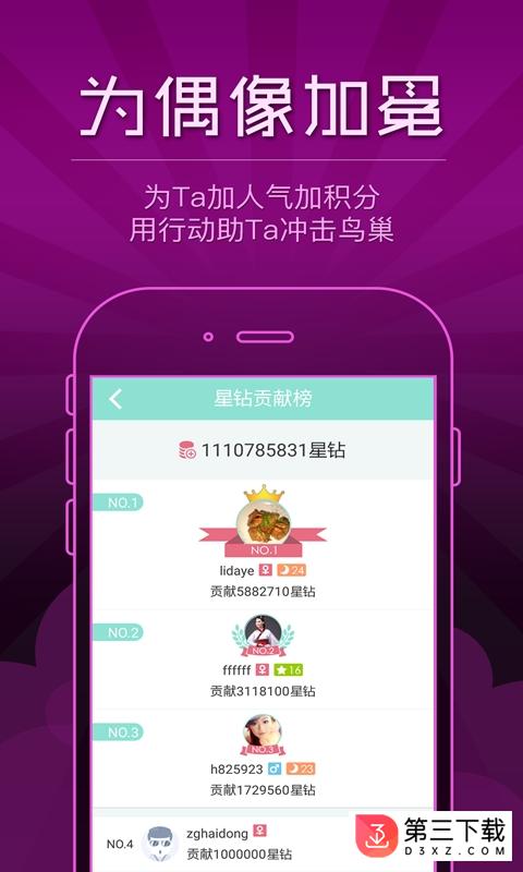 2016中国好声音直播平台app