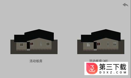 雅致房屋三维图app