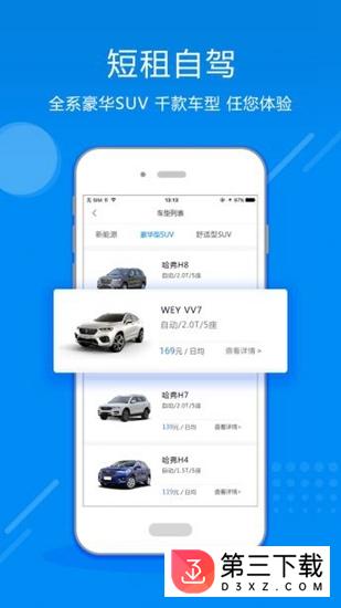 欧了租车app