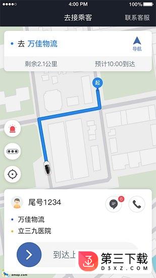 华哥出行司机app