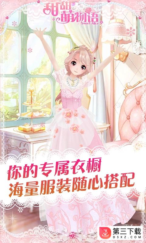 甜甜萌物语安锋版