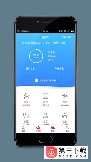 爱乐成绩app