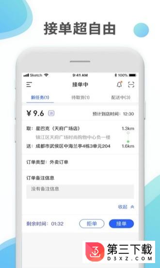 晓可配送app