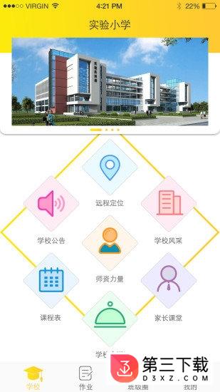智慧e校通家长手机版下载
