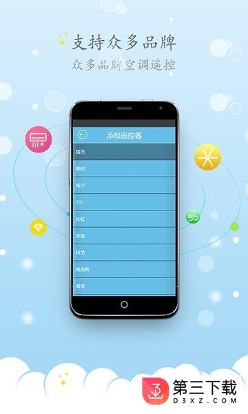 万能空调遥控专家app