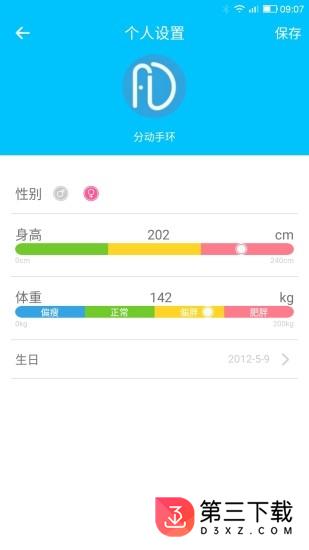 分动手环app免费下载