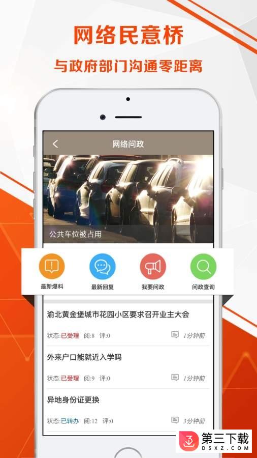 重庆新闻网app