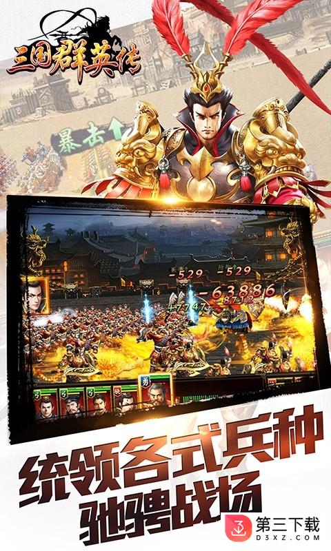 三国群英传手游百度版