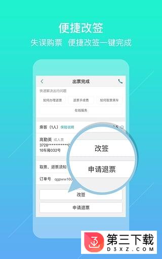 去哪儿火车票app下载