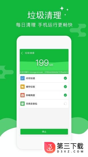 智能清理大师app