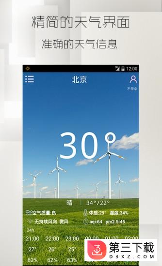 傲天气app