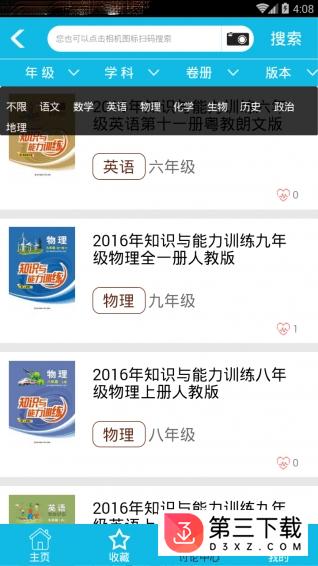 作业答案大师免费版app