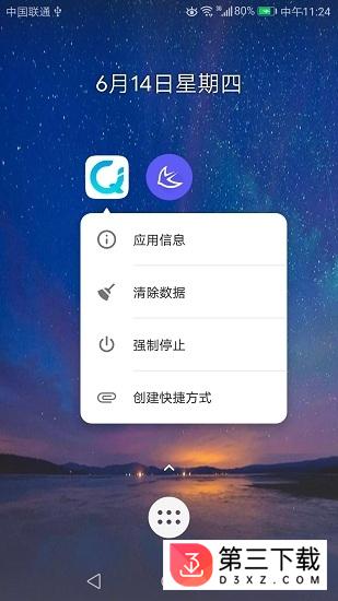 万能多开桌面app