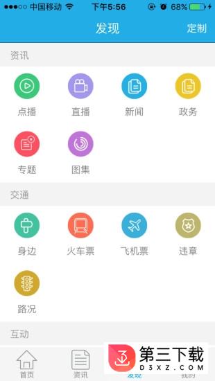 无限金华app