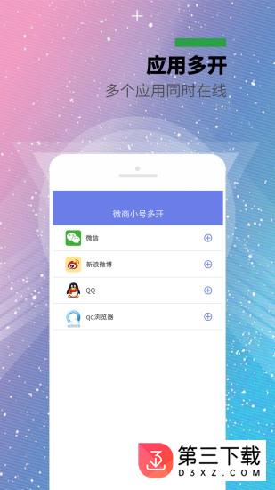 微商小号多开app