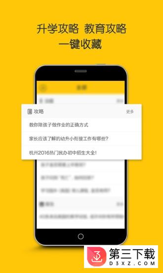 孩子有课安卓版