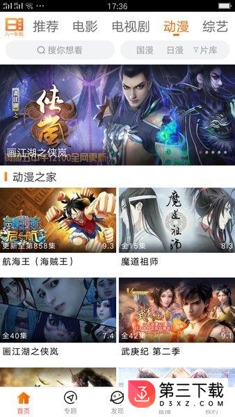 八一影院极速版安卓下载