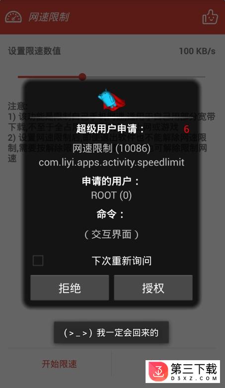 手机wifi限速软件apk