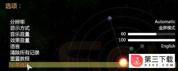 太阳系行星2破解上帝版