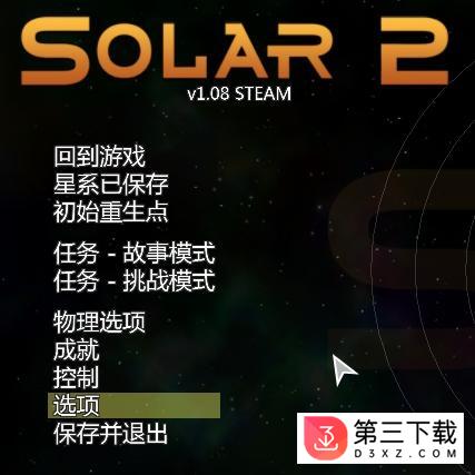 太阳系行星2破解上帝版