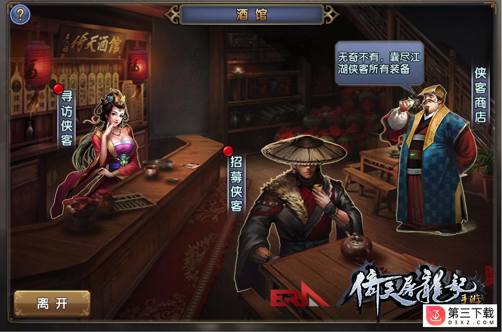 倚天屠龙记手游官网下载