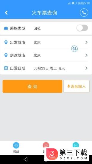 铭洋商旅app