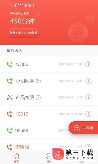 华侨通app下载