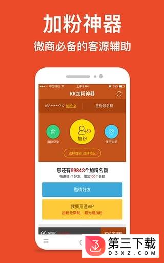 kk加粉神器app