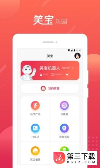 笑宝机器人app