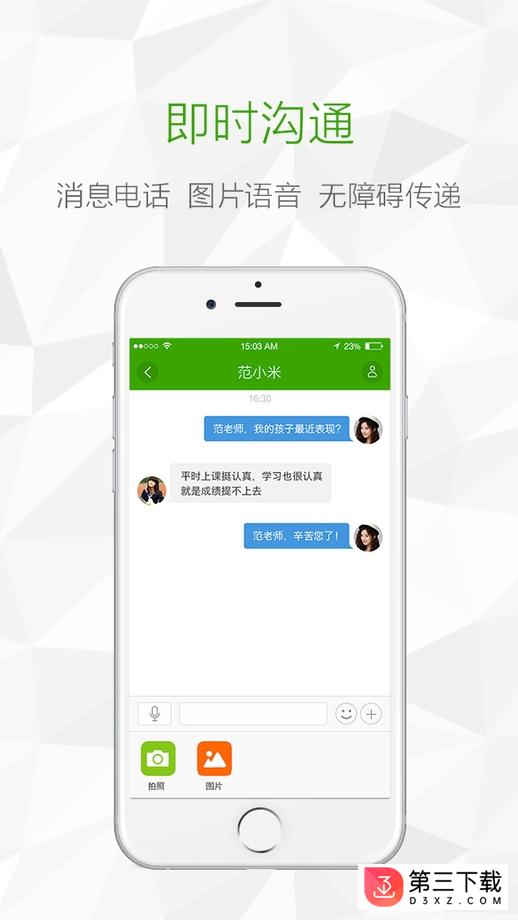 鸿合i学app家长端