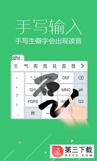 讯飞输入法4g软件下载