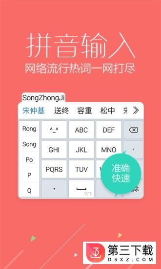 讯飞输入法移动定制版