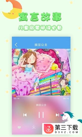 讲故事听故事下载