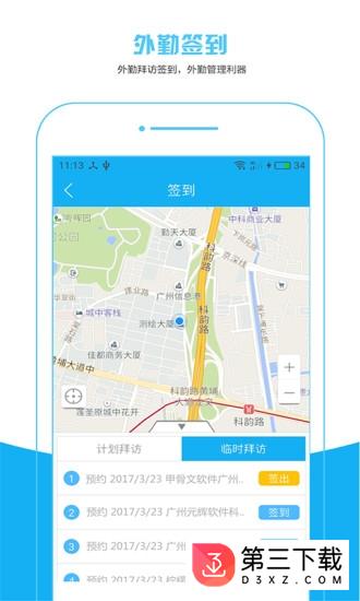 南方测绘crm app