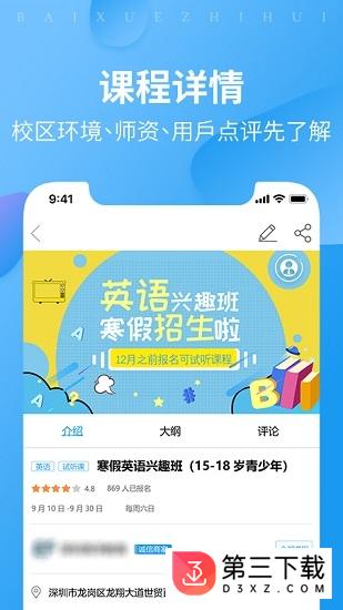 百学智慧下载