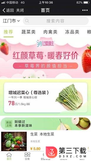 批菜网app下载