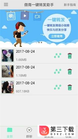 微商一键转发助手app