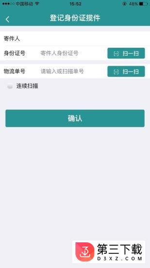 实名盾企业版