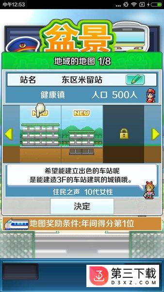 盆景城市铁道破解版