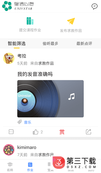 星愿艺教app