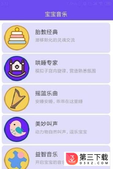 爱听贝app下载