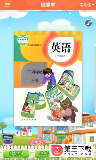 cc英语小学机器人app