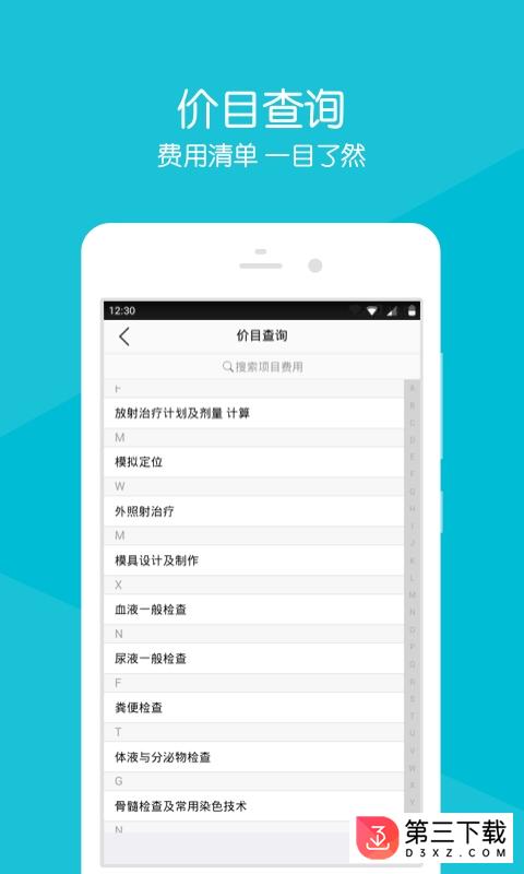 重离子医院app下载