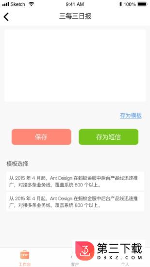 客情助手app