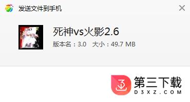 死神vs火影手机版2.6